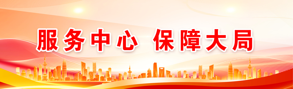 不忘初心 牢記使命